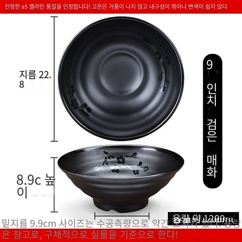 수지 국수 그릇 상업용 쇠고기 달팽이 가루 그릇 모방 도자기라면 플라스틱 말라 탕 그릇 국수 그릇, 서리가 내린 검은 매화 9 "10
