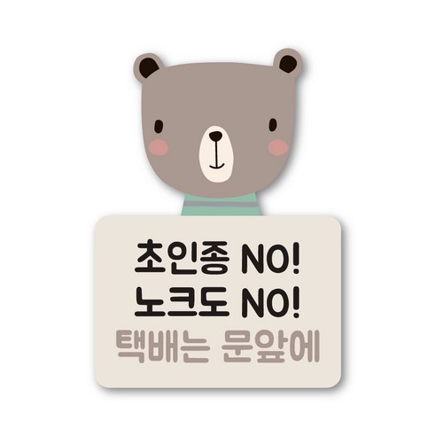 디자인아지트 아크릴도어사인 리틀포레스트 디자인 곰