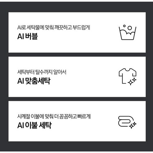 시간과 공간을 절약하는 스마트한 세탁 솔루션