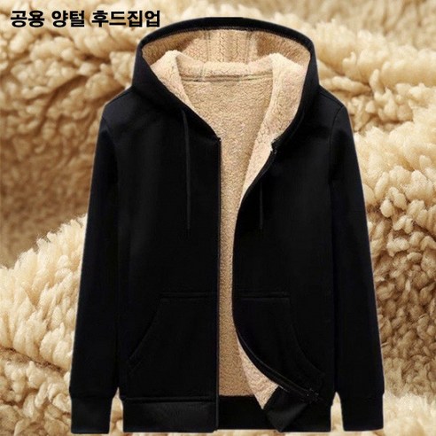 남여공용 후드집업 따뜻한 양털 기모 오버핏 융털 루즈핏 집업