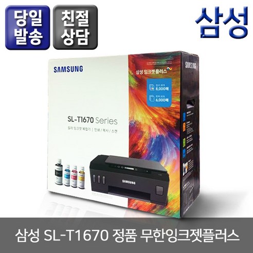 삼성전자 잉크젯 플러스S 빌트인 복합기 SL-T1670, 파랑 호환리필잉크