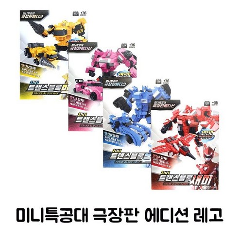 미니특공대트랜스레고블럭, 루시/핑크