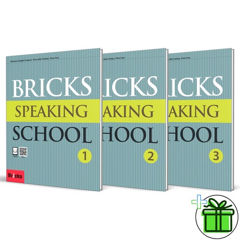 (GIFT+) 브릭스 스피킹 스쿨 1-3 (전3권) Bricks Speaking School