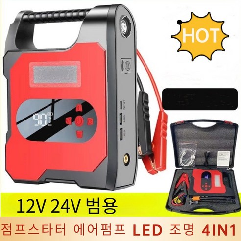 차량 관리를 한 차원 높이는 멀티기능 차량용 점프스타터