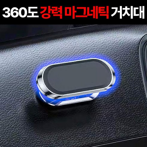 데일리퍼블릭 차량 핸드폰 거치대 자석 자동차 스마트폰 거치대, 실버, 1개