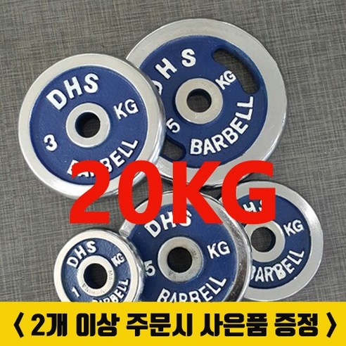 DHS 도금원판, 20kg, 1개