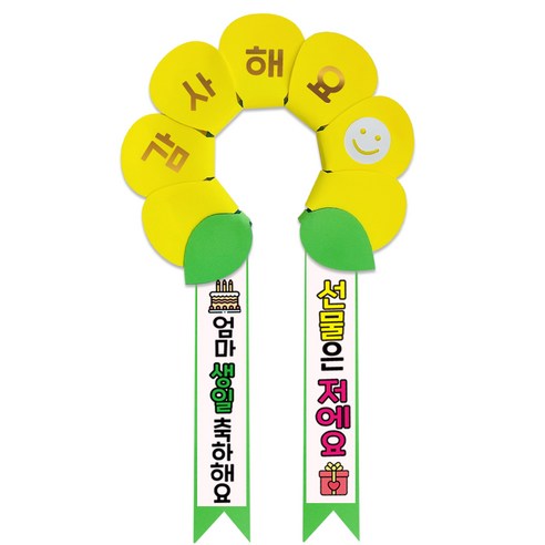 러블리팜 데이지 머리띠 + 에바폼 문구띠 + 꽃잎용 시트지 세트, 옐로우 + 엄마생일, 1세트