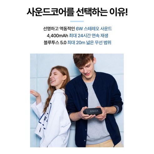 앤커 사운드코어2: 일상을 풍요롭게 채워줄 완벽한 사운드 파트너