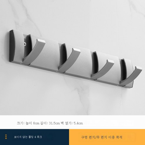 ZZJJC 옷걸이 한 줄 현관걸이 옷걸이 벽걸이 벽걸이 긴 벽걸이 구멍 안 뚫리는 외고리, 히든4훅-그레이