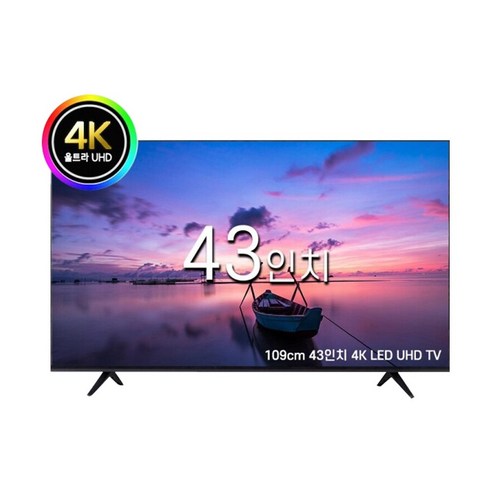 LED UHD TV 109.2CM 울트라 스탠드 4K 주사율 60Hz 플란티움 43인치 아이온