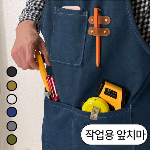 오를리 캔버스 작업용 방수 앞치마 바리스타 공방 미술학원, 네이비