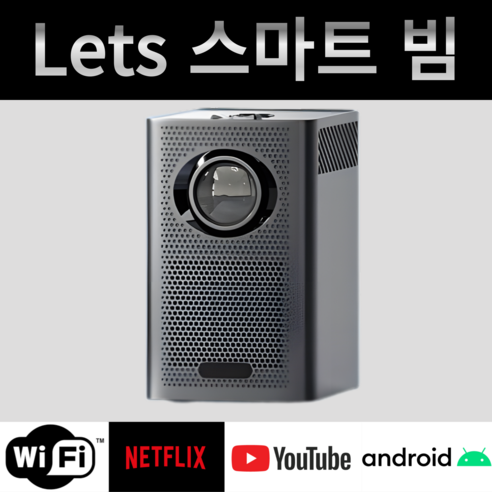 제우스 X770 770안시 가정용 캠핑용 미니빔프로젝터 넷플릭스 13 레츠빔 180도 회전 가성비 미니빔 빔프로젝터 가정용 캠핑용 스크린 미러링 고화질 HD, LB-09