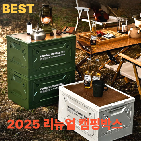 굿캠프 4면 멀티 캠핑 폴딩 박스 우드 상판 테이블, 아이보리, 1개, 1단