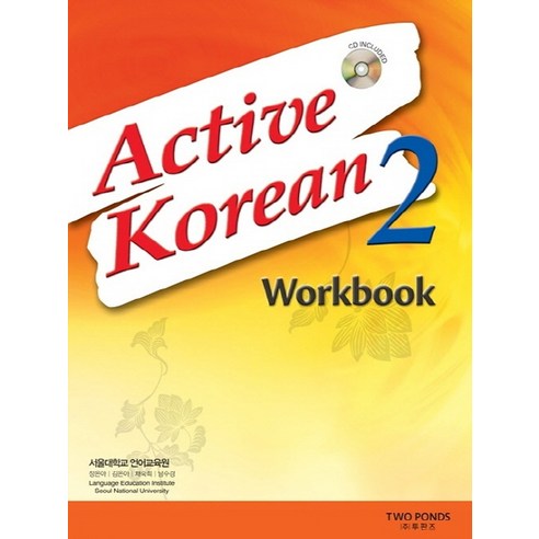 Active Korean 2: W/B, 문진미디어