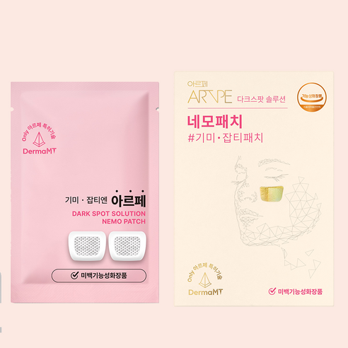 아르페 잡티 미백 기미 제거 네모 패치 리뷰 기미패치