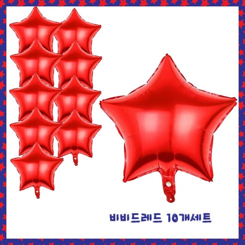 파티브로 별 은박풍선 18인치(=45cm), 10개, 3)비비드레드