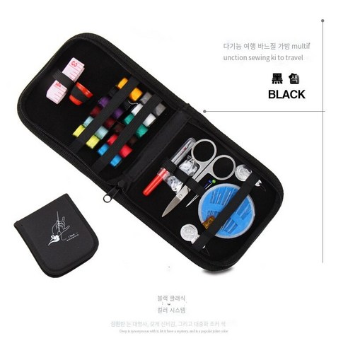 휴대용 재봉 키트 가정용 봉제 도구, 블랙