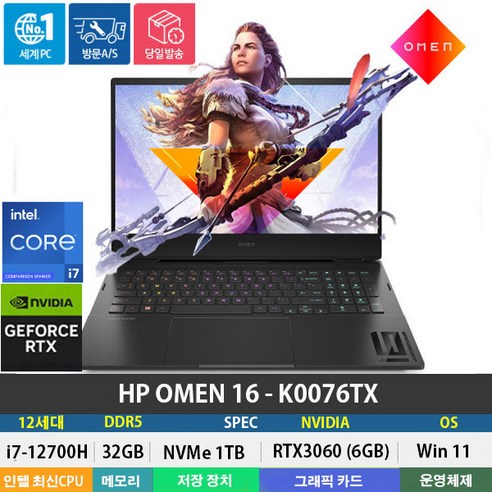(당일발송) HP OMEN 16-k0076TX 12세대 i7-12700H/14코어/RTX3060/DDR5 32GB/1TB/Win11Home/165Hz/300nit/16인치, WIN11 Home, 32GB, 1TB, 코어i7, 블랙