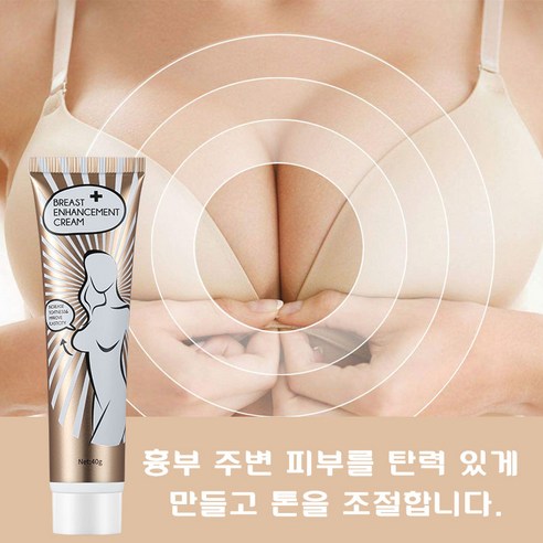 매혹적인 몸매, [효과보장] 가슴 크림으로 꿈을 현실로