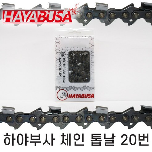 하야부사 체인톱날 20번, 36날, 1개