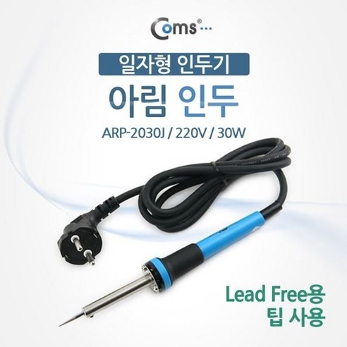 무선인두기 전기인두기 가스 납땜 고주파 팁 아림 인두기 일자형 ARP 2030J 220V (30W) 납땜공구, 단품, 1개 엑소가스