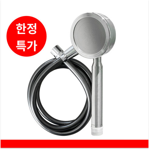 굿모닝바스 알루미늄 샤워기 + 샤워호스 세트, 1.5m 샤워호스 포함 샤워기헤드 굿모닝바스 알루미늄 샤워기 + 샤워호스 세트, 1.5m 샤워호스 포함 샤워기헤드