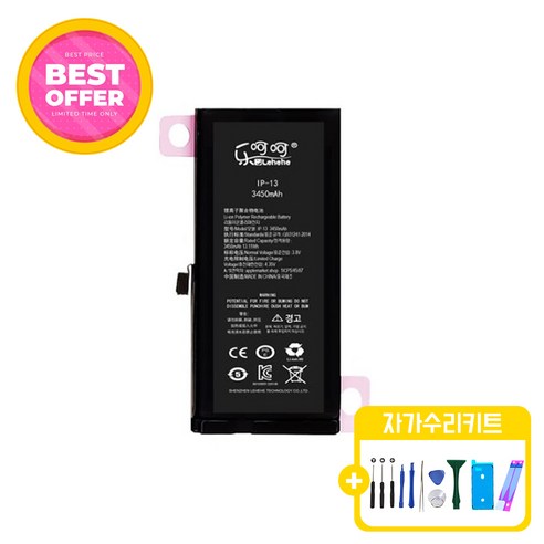 아이폰13 대용량 배터리 KC인증 자가수리 교체 부품 iphone13 battery, 아이폰13 배터리 대용량
