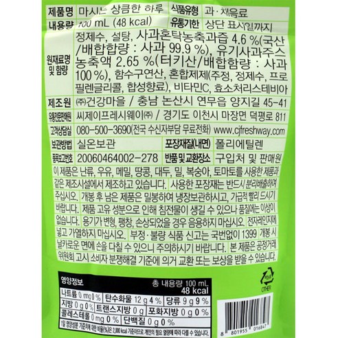 100% 유기농 사과로 만든 우리 아이 건강 간식, 아이누리 마시는 상큼한하루 유기사과