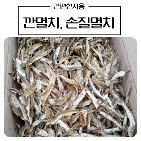 깐멸치 손질멸치 배가른멸치 1박스1kg 국물용 육수용 볶음반찬용 다양한활용 밑반찬, 1개
