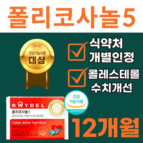 유한양행 레이델 폴리코사놀5, 56정, 1개