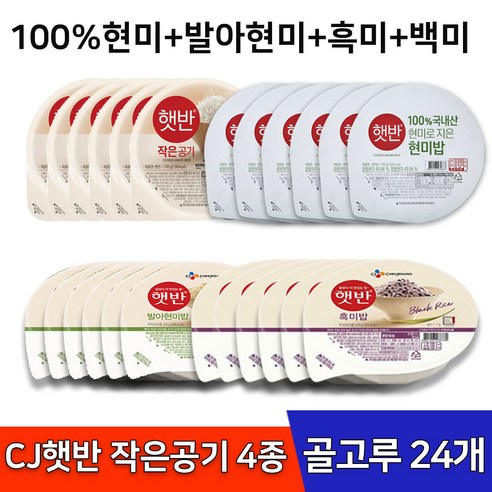 CJ 햇반 골고루 작은공기: 현대 생활 방식에 맞춘 편리한 밥 솔루션