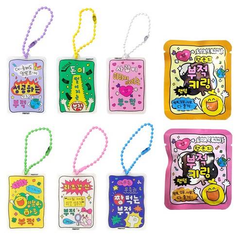 답답한 일상에 행운 한 스푼! 랜덤 부적 키링으로 기분 전환 어때요? 부적키링