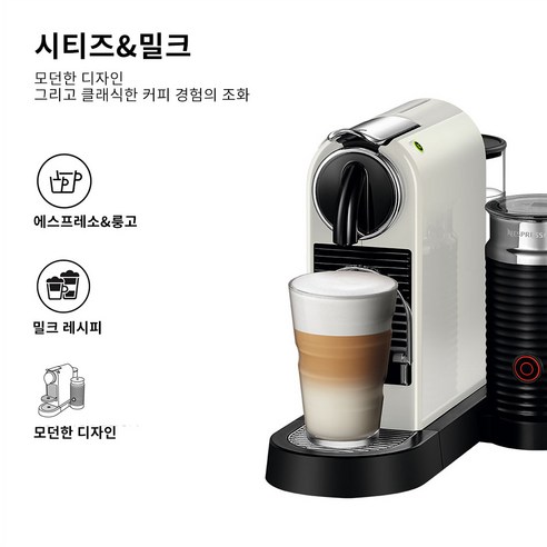 네스프레소 시티즈앤밀크 D123 화이트: 당신의 일상에 특별한 커피 경험을 더하다.