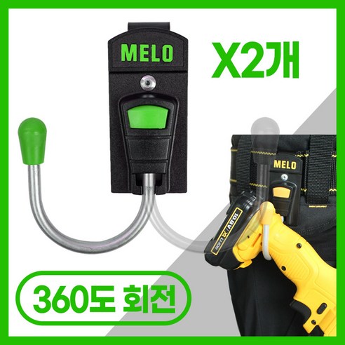 [파우즈] 전동드릴/망치/테이프 타카걸이 공구걸이 회전후크걸이 공구툴 클립홀더 가방 작업 툴벨트 공구박스 공구부착 벨트홀더 홀스터, 2개