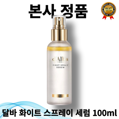 [본사정품]달바(dalba) 화이트 트러플 퍼스트 스프레이 세럼 100mL 피부탄력 저자극 모든피부용 보습 건조 속보습, 1개