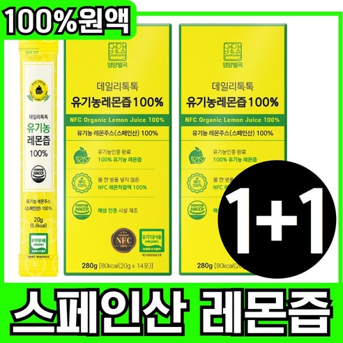 유기농 레몬즙 레몬수 100% 원액 스페인산 영양별곡, 2개, 280g