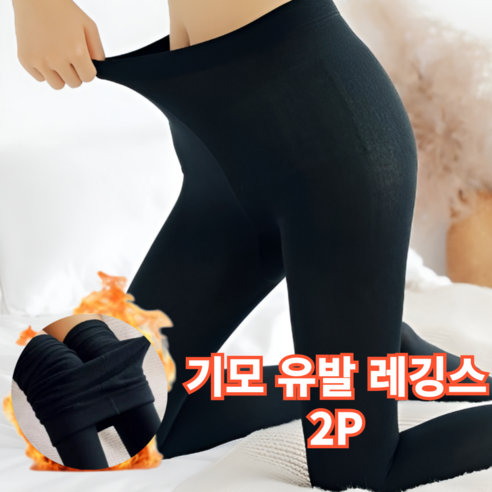 바라츠 따뜻한 여성 기모 발열 레깅스 유발 스타킹 1+1