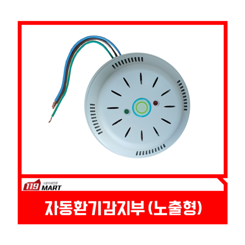 자동환기감지부 / 노출형, 1개