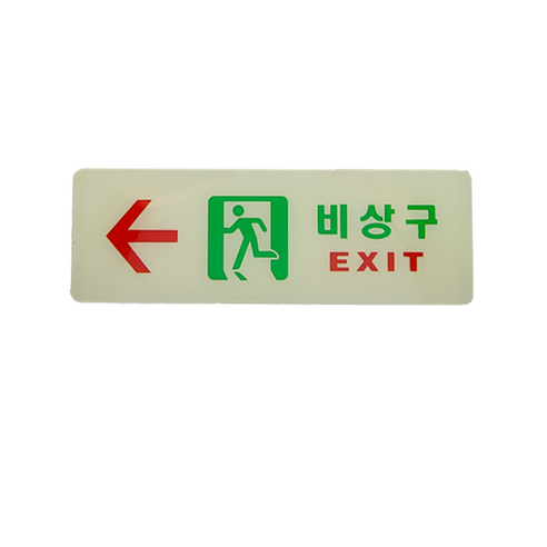 비상구축광표지 고휘도비상구 축광표지 비상구유도표지 피난구, 1개, 2.비상구축광표지[좌방향]