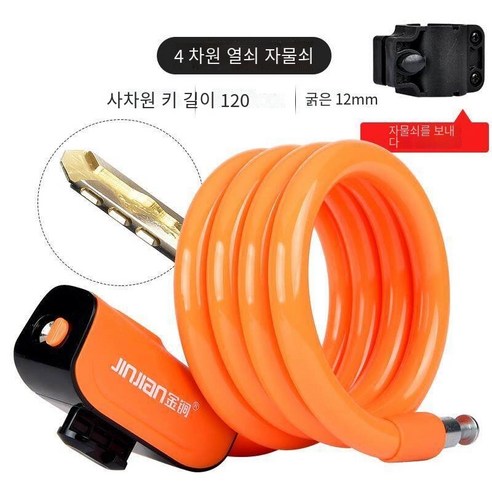 자전거 잠금 도난 방지 산악 자전거 체인 휴대용, 4 차원 트랙 키-오렌지【1.2쌀+잠금 프레임】점장 추