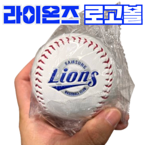 야구팬 심장 저격! 삼성 라이온즈 로고볼, 단순한 굿즈 이상의 특별한 의미 삼성라이온즈몰