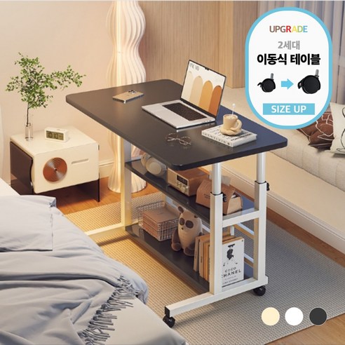 퓨핸 2세대 높이조절 사이드 테이블 이동식 보조 책상, 블랙