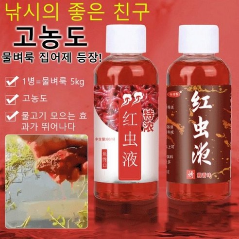 낚시첨가제 고농도 물벼룩 집어제 떡밥 민물낚시떡밥 초강력 떡밥첨가제 낚시 야외낚시 인공낚시터 낚시첨가제 60ML