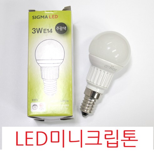 E14 E17 작은 꼬마 소형 전구 램프 LED 미니 크립톤 촛대구, (E17)LED미니크립톤-주광색, 1개