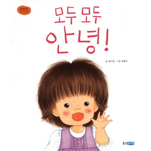 모두 모두 안녕, 웅진주니어 / 모두 모두 안녕, 웅진주니어 - 가격 변동 추적 그래프 - 역대가