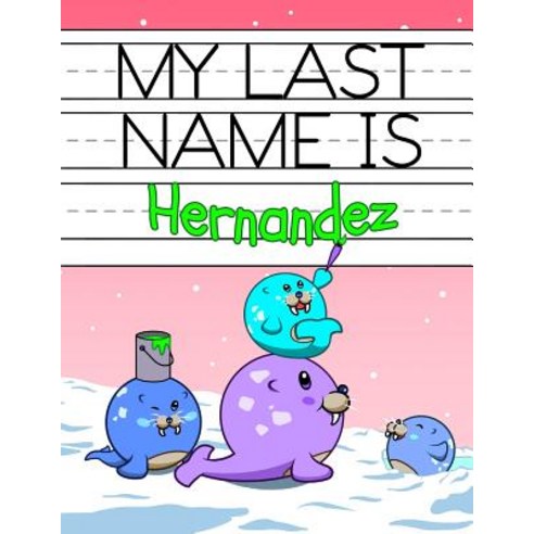 (영문도서) My Last Name is Hernandez: Personalized Primary Name Tracing Workbook for Kids Learning How t... Paperback, Independently Published, English, 9781793146151