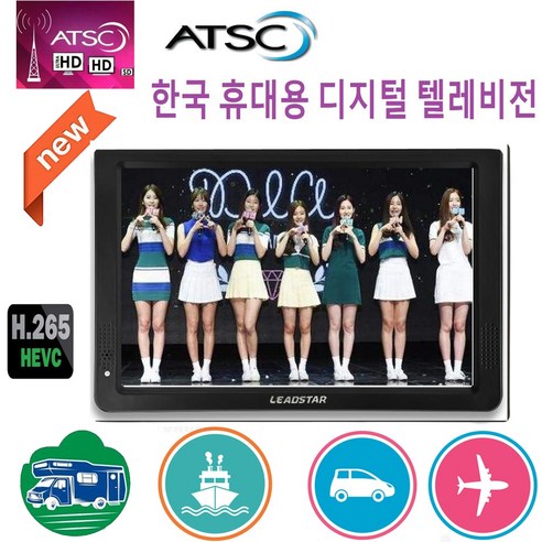 LEADSTAR 12인치 ATSC T 휴대용 미니 TV ATSC/H265/Hevc 돌비