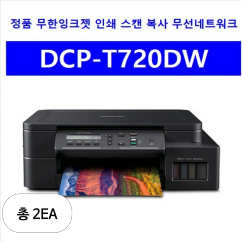 브라더 잉크젯 복합기 DCP-T720DW - 잉크젯 복합기 | 쿠팡