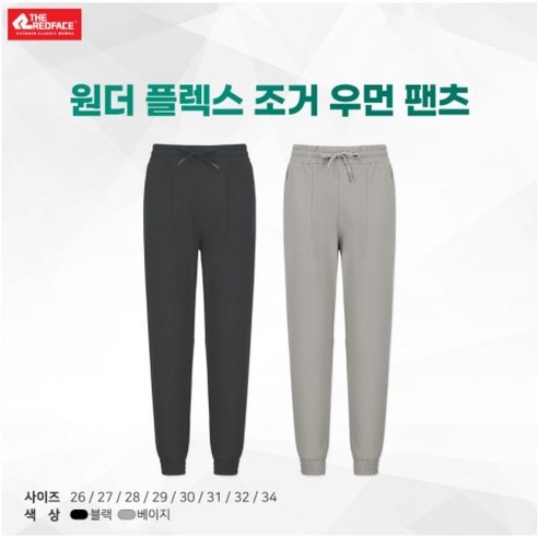 레드페이스 우수한 착용감 여성 봄 간절기 기능성 스포츠 웨어 바지