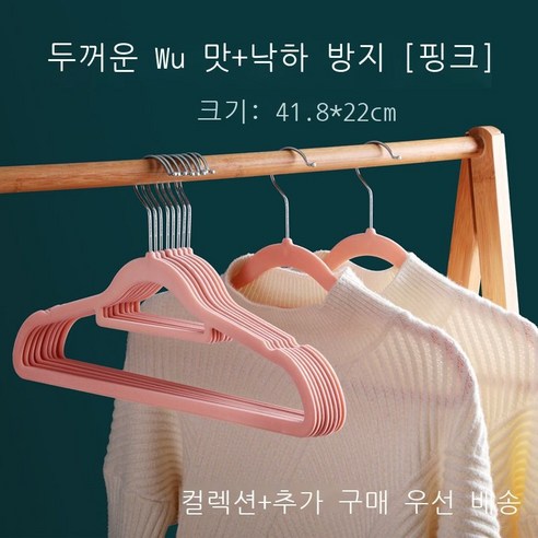 플란넬 옷걸이 옷걸이 미끄럼 방지 어깨 흔적 없고 건습 양용 가정용 옷걸이 옷장 수납정리사 전용 옷걸이, 핑크 벨벳